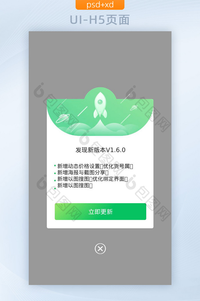 绿色渐变app版本更新弹窗ui移动界面