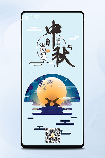 中秋佳节节日手机配图图片