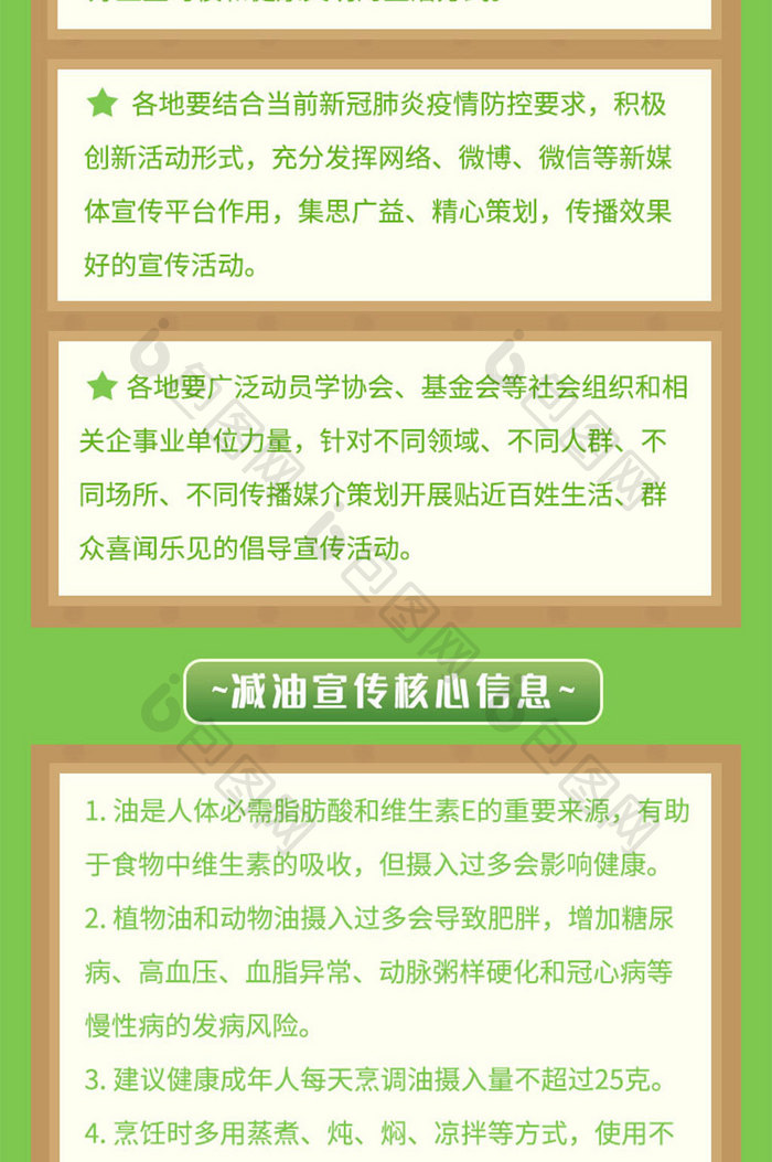 绿色简约健康要加油饮食要减油活动H5