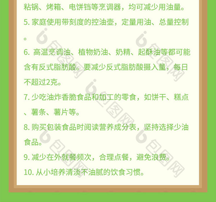 绿色简约健康要加油饮食要减油活动H5