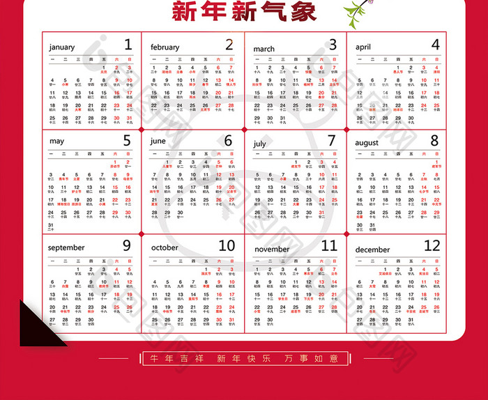 2021新年日历新年快乐创意海报