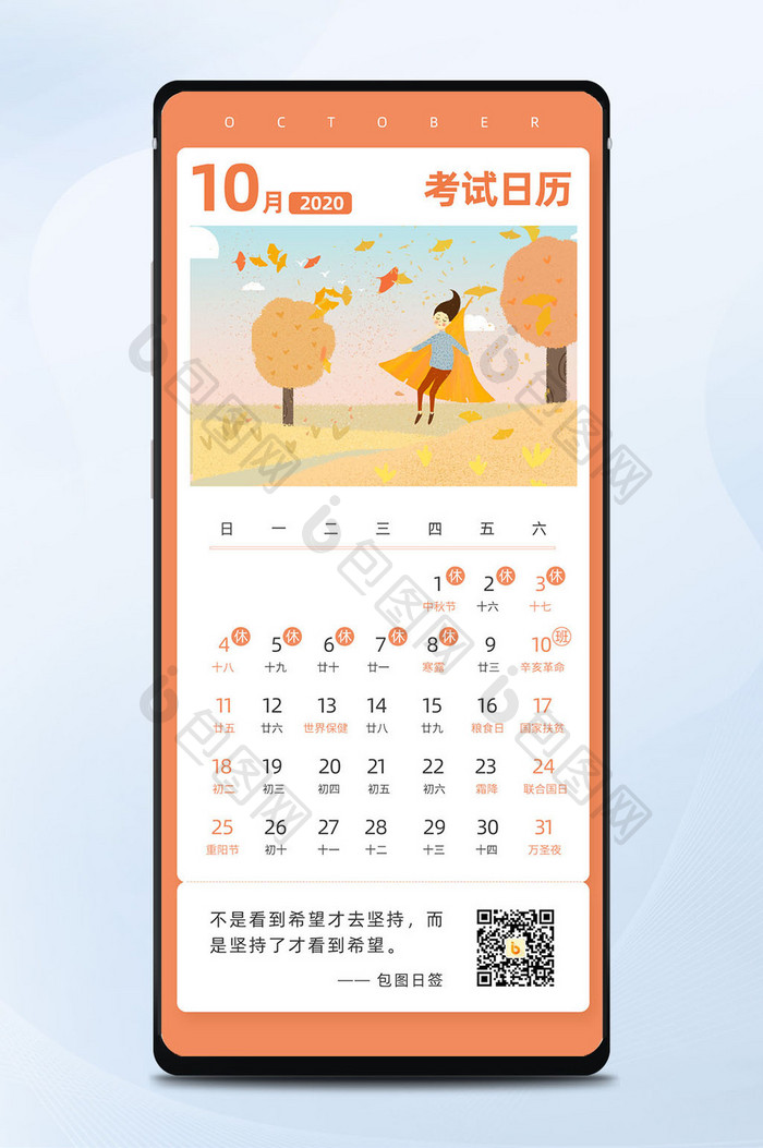 橙色小清新森林落叶10月考试日历手机海报