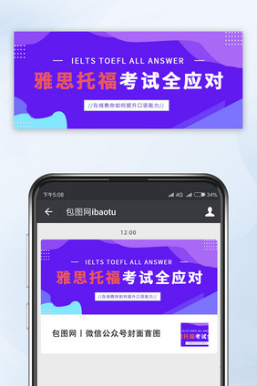 蓝紫色流体简约雅思托福培训微信公众号首图