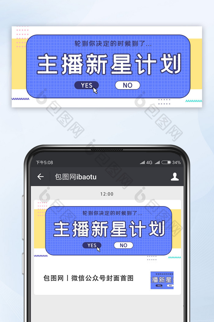 紫色简约清新主播招募微信公众号首图