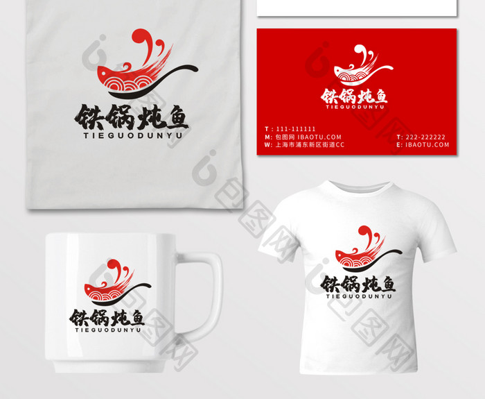 铁锅炖鱼烤鱼餐饮地锅鱼LOGO标志VI