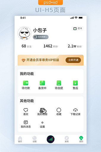 小清新绿色APP个人中心我的移动UI界面图片