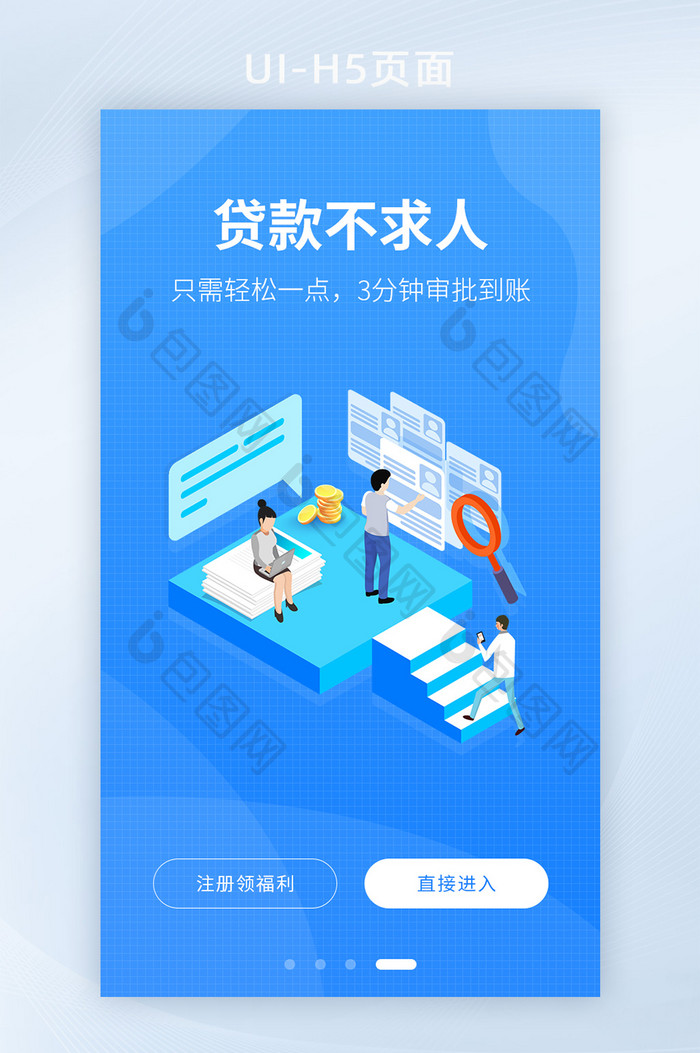 蓝色简约金融app手机启动引导页