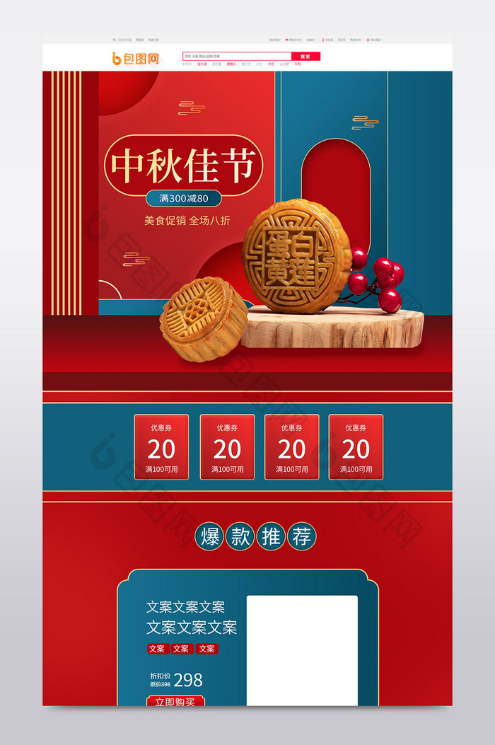 红色中国风中秋节国庆节食品促销电商模板