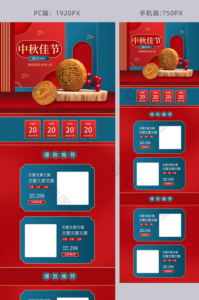 红色中国风中秋节国庆节食品促销电商模板