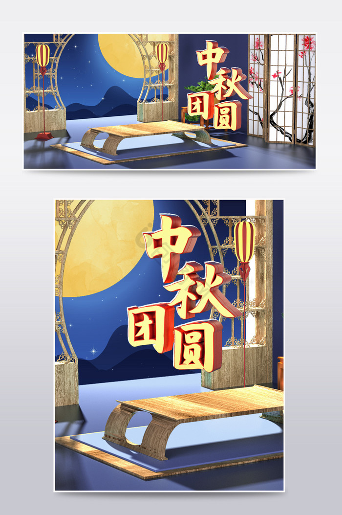 C4D中国风中秋节电商海报场景图片