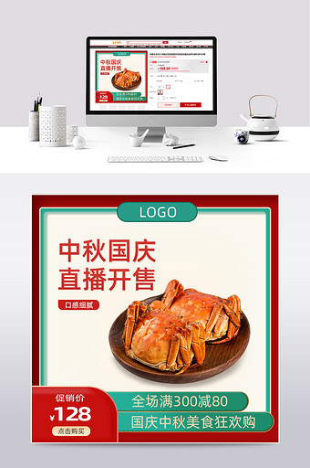 中秋节国庆节美食直播生鲜食品电商主图模板图片