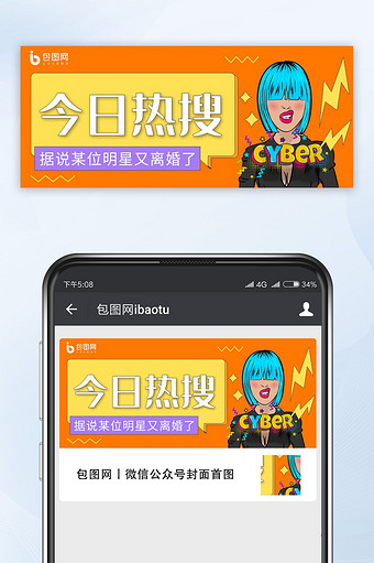 今日热搜微信配图图片下载