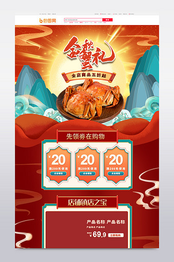 红色中国风中秋双节电商首页活动模板图片