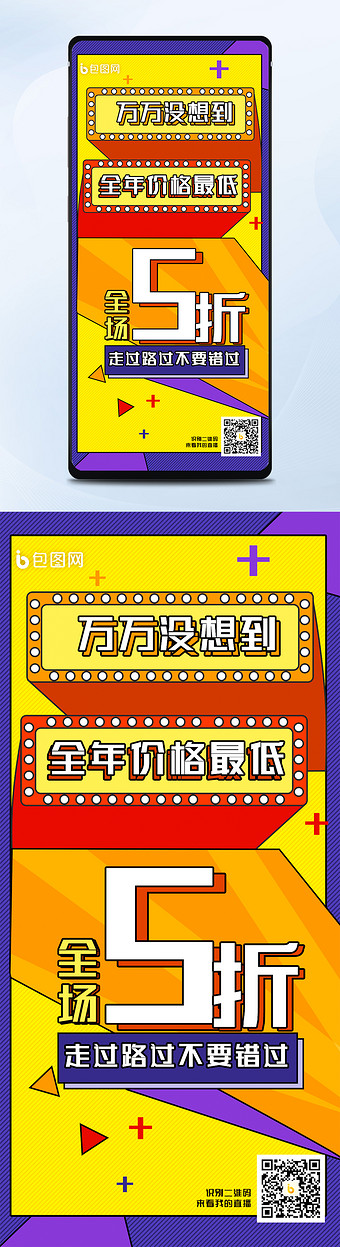 孟菲斯风格促销醒目海报