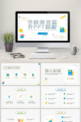 MBE扁平彩色学校教育课件PPT模板