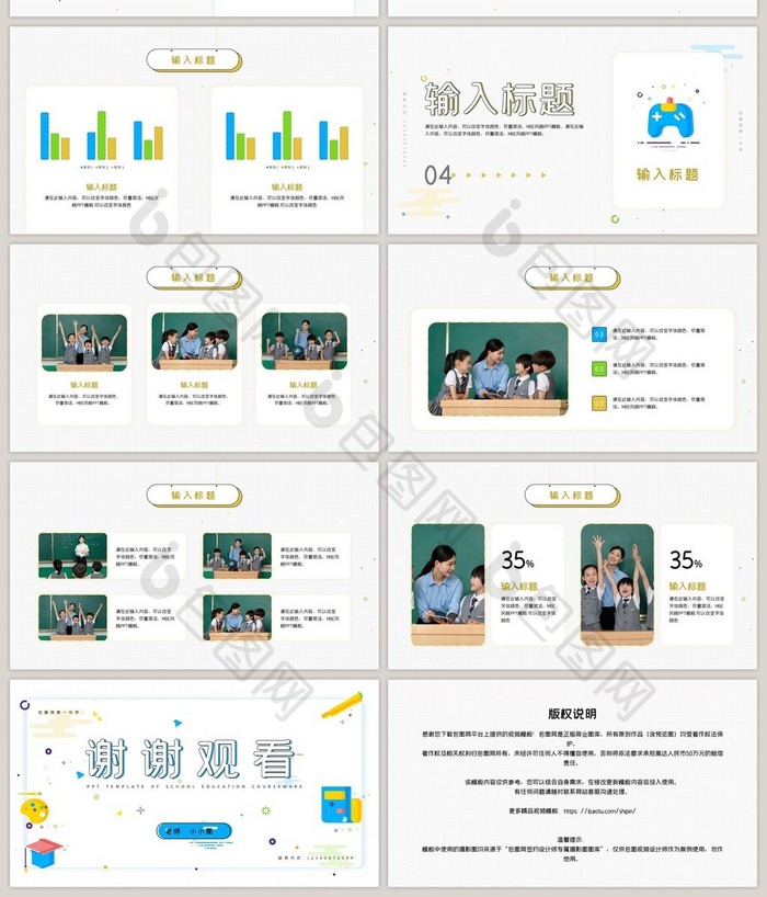 MBE扁平彩色学校教育课件PPT模板