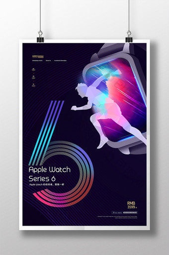 苹果产品发布炫彩科技海报图片