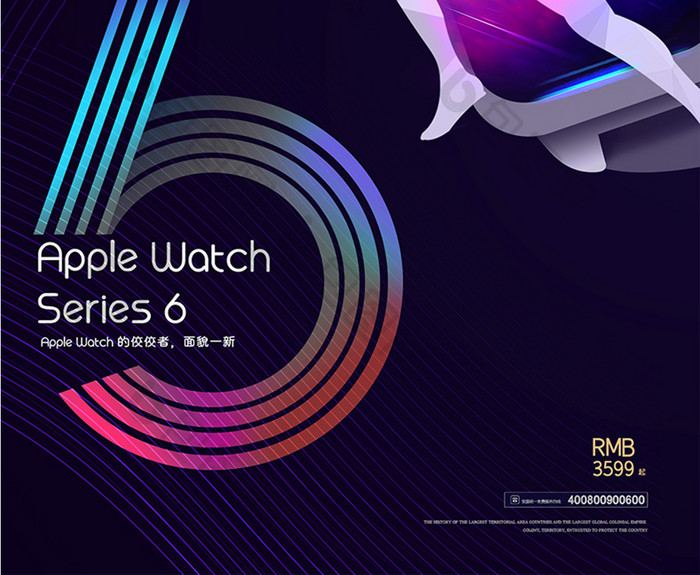 苹果产品发布炫彩科技海报