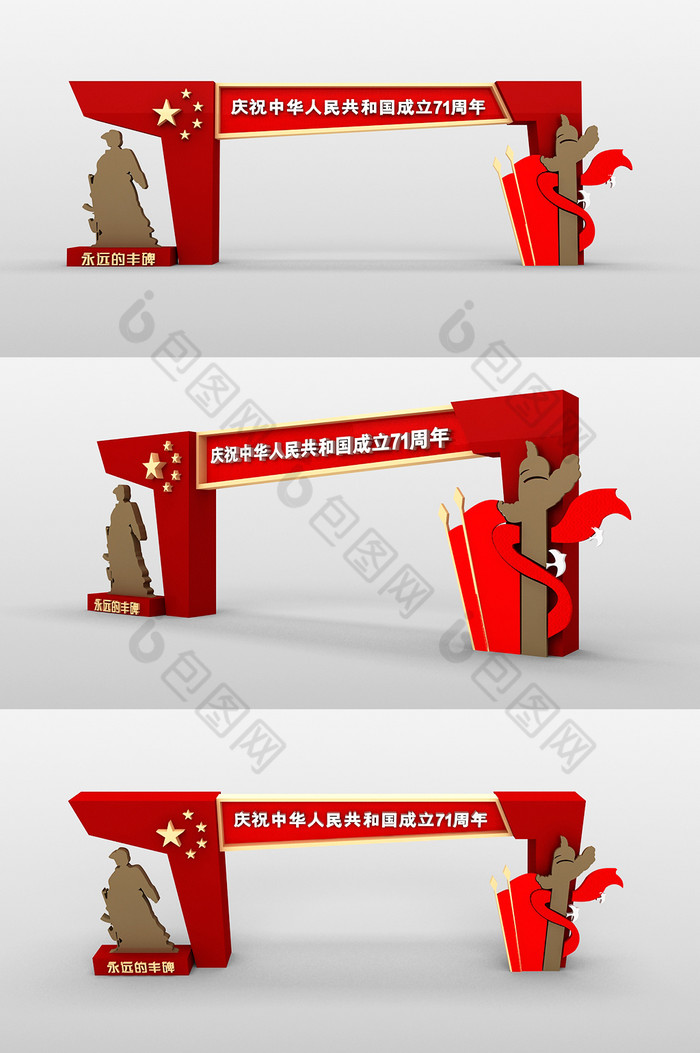 建国71周年国庆节活动装饰拱门美陈DP点图片图片