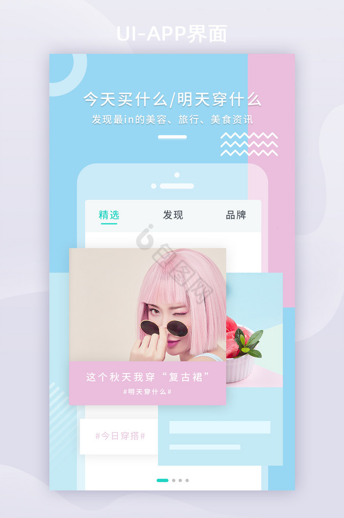 蓝色时尚电商美容美妆app启动页