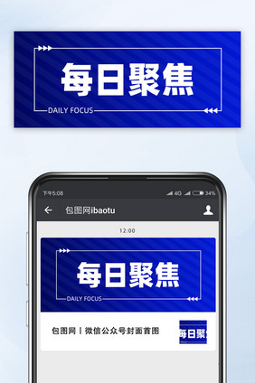 蓝色商务严肃每日聚焦通告新闻通知配图