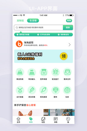 简约宠物APP首页UI移动界面