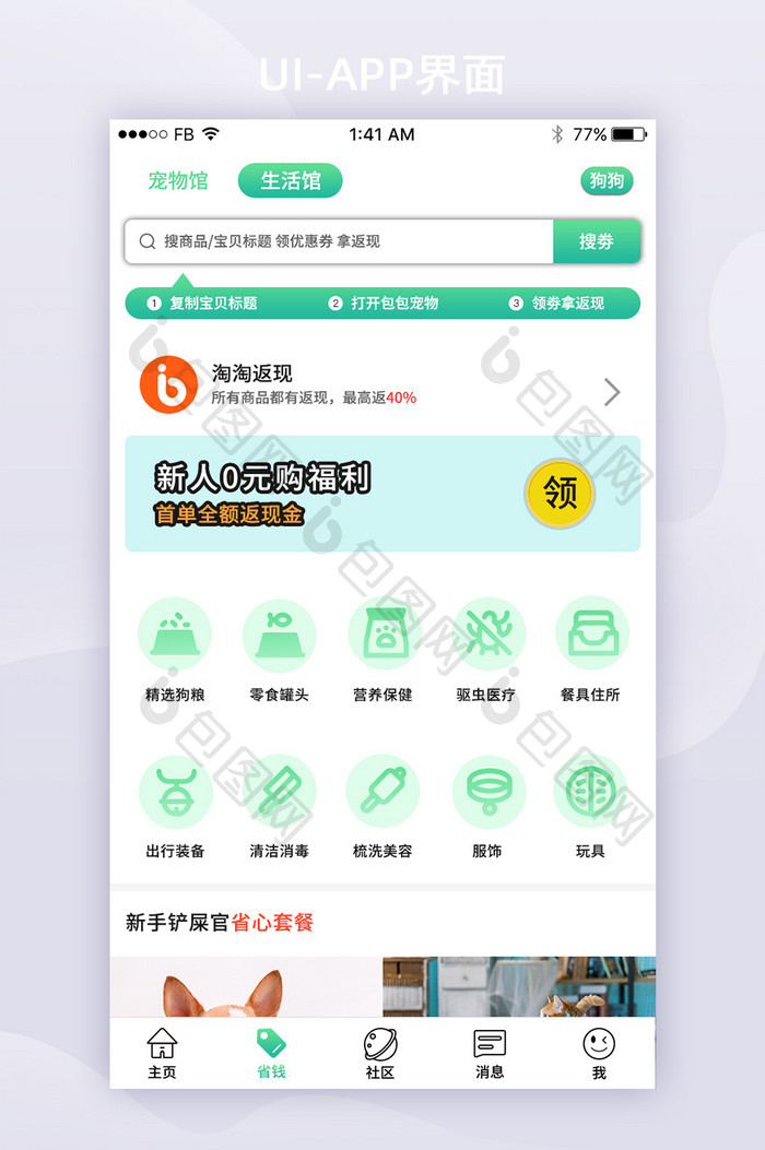 简约宠物APP首页UI移动界面