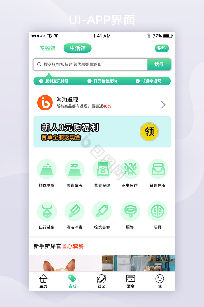 简约宠物APP首页UI移动界面图片