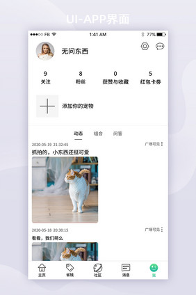 简约宠物APPUI移动界面