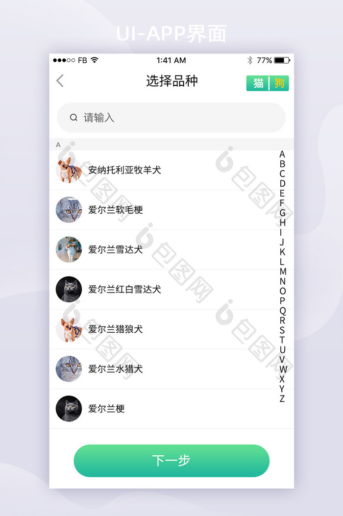 简约宠物APPUI选择移动界面