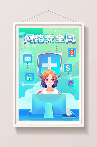 小清新卡通网络安全周插画图片