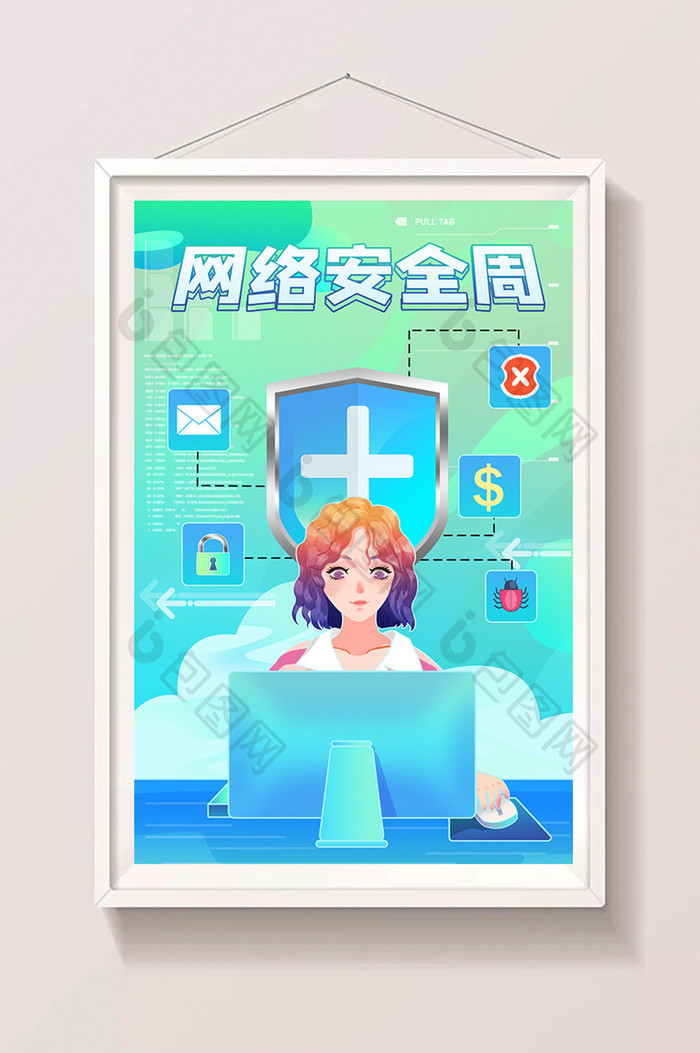 小清新卡通网络安全周插画