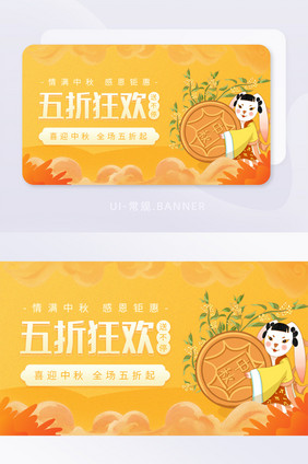 橙黄色中秋五折狂欢促销banner