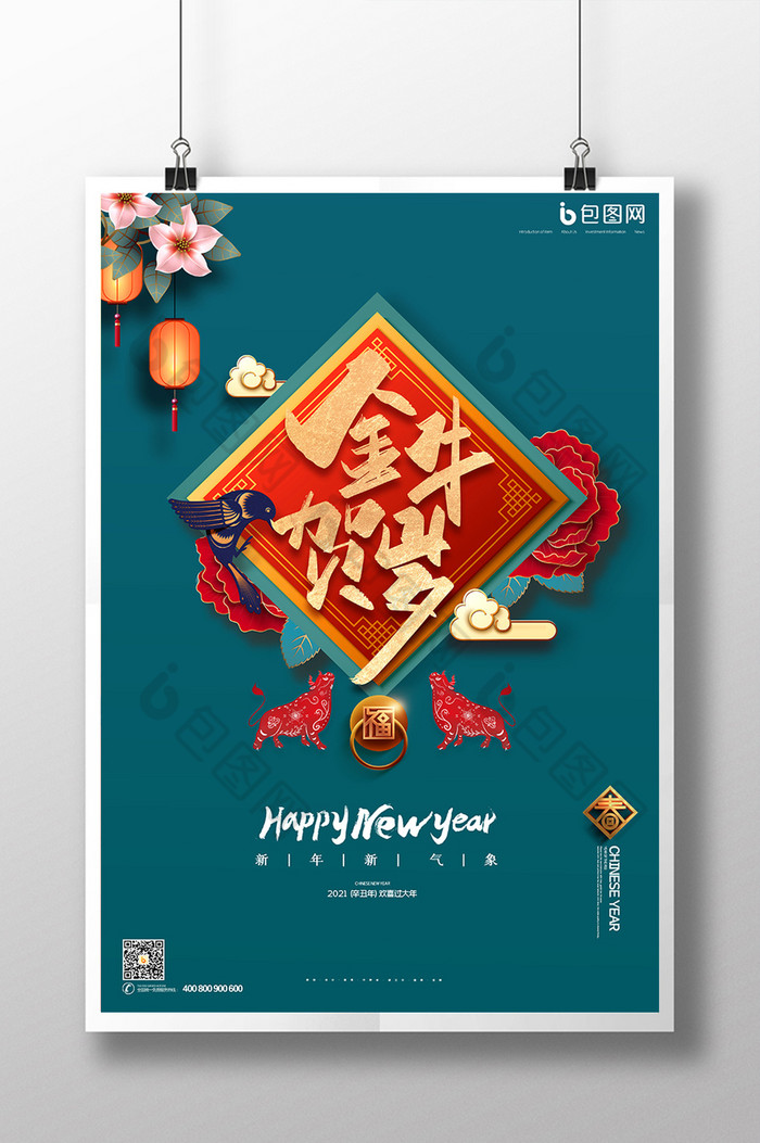 2021牛年新年过年图片图片