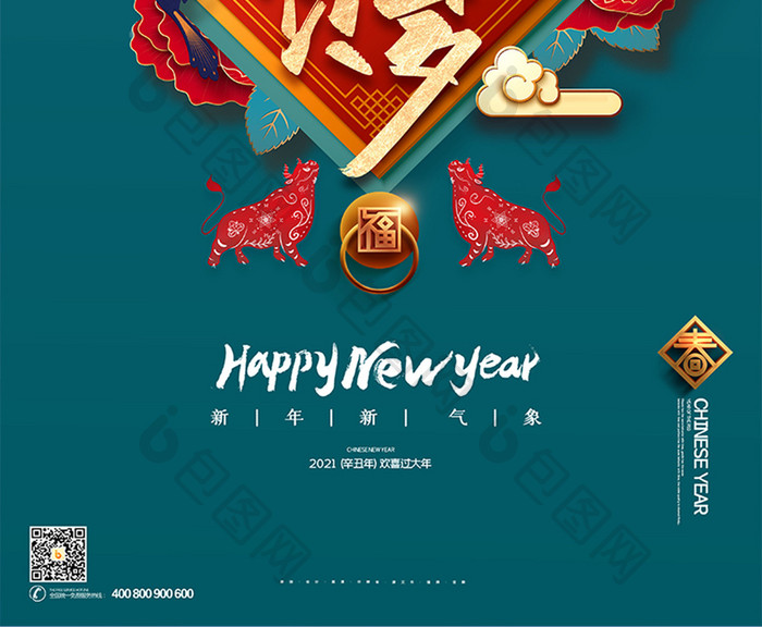 剪纸复古风2021牛年新年过年海报