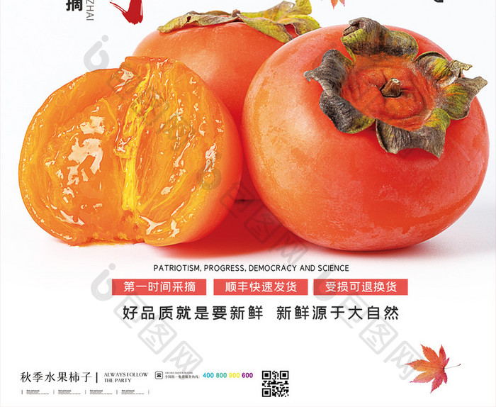 简约柿子熟了水果促销海报设计