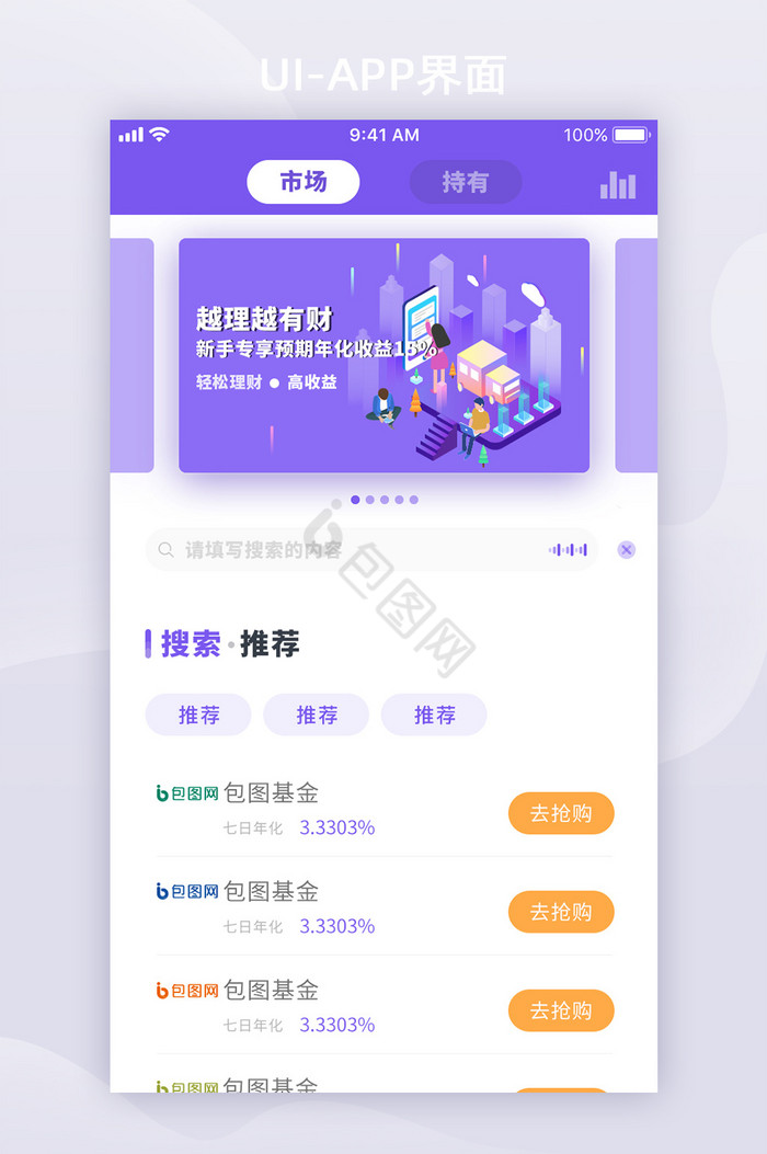 蓝紫色大气金融理财APP功能页面UI界面图片