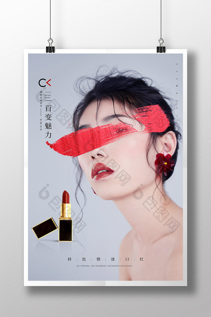 创意化妆品口红海报