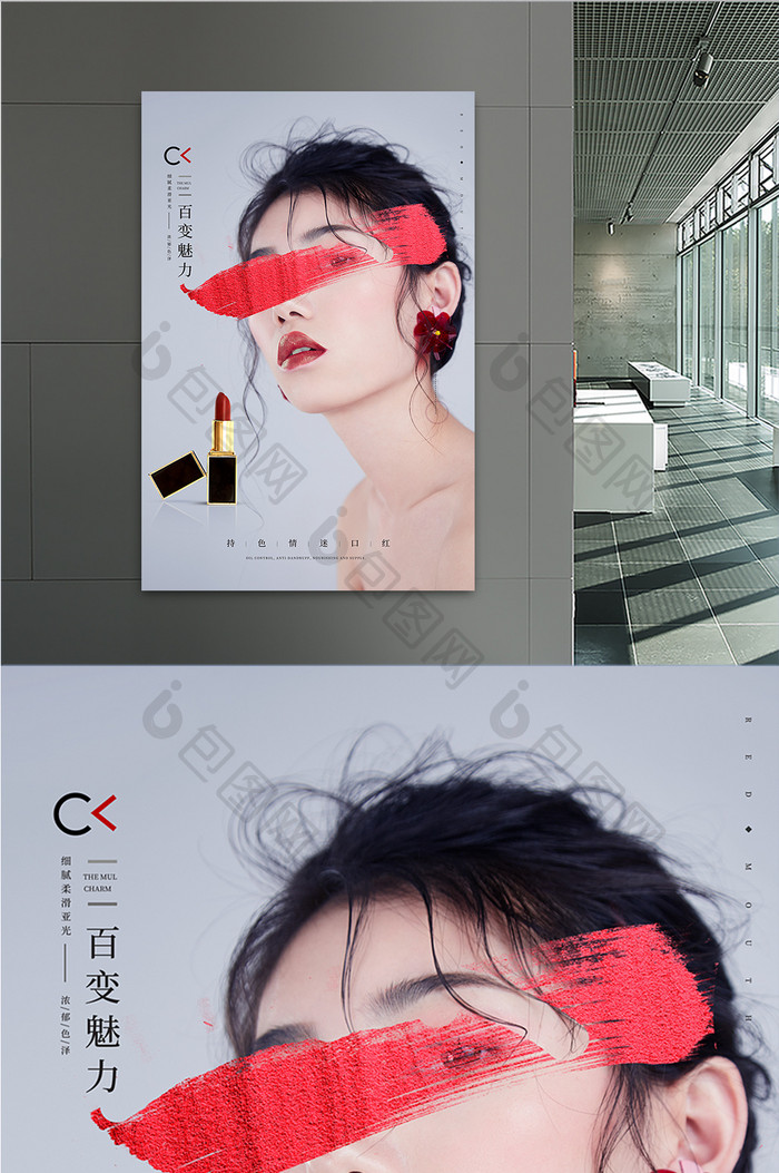 创意化妆品口红海报