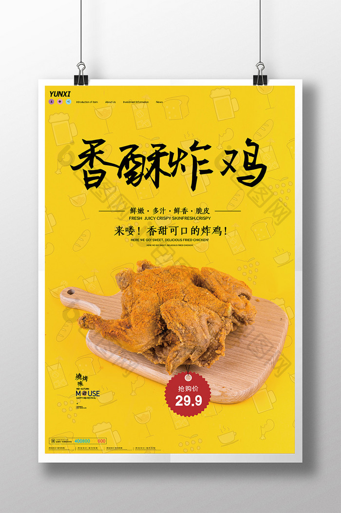 黄色简约香酥炸鸡特卖海报设计