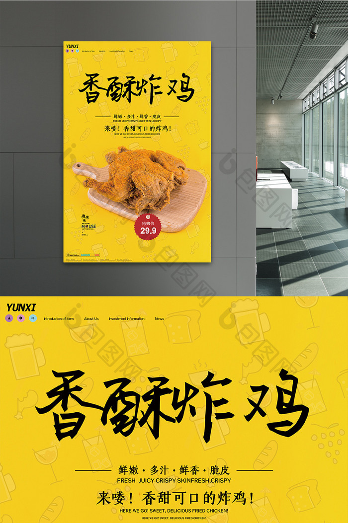 黄色简约香酥炸鸡特卖海报设计
