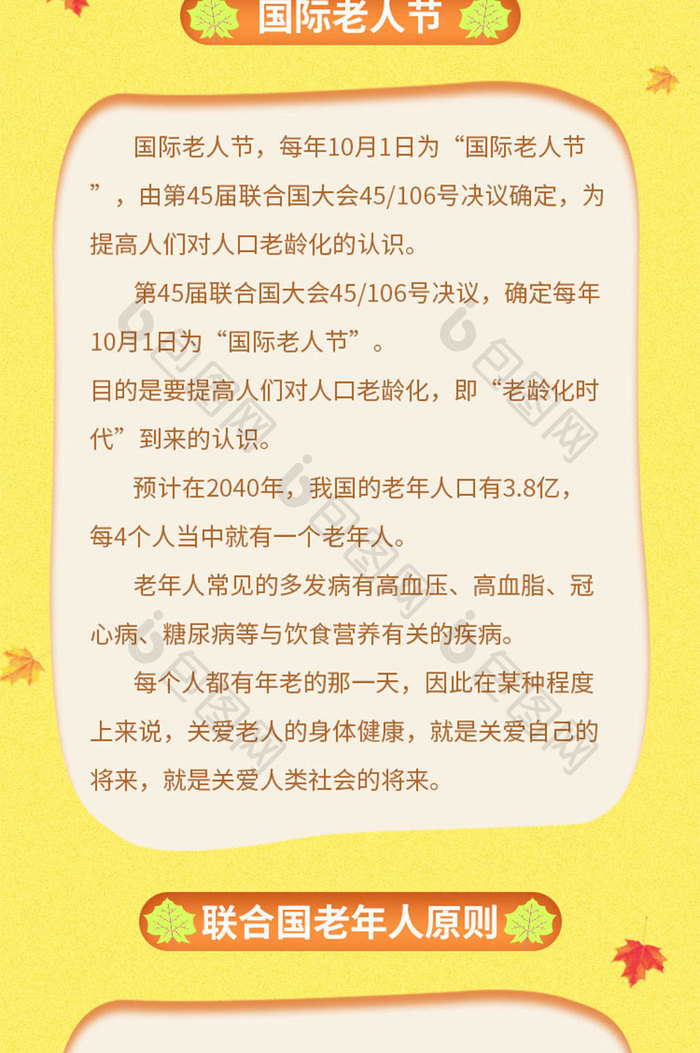 黄色简约国际老人节十月一日H5活动