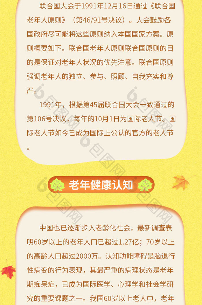 黄色简约国际老人节十月一日H5活动