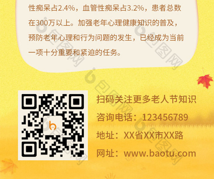 黄色简约国际老人节十月一日H5活动