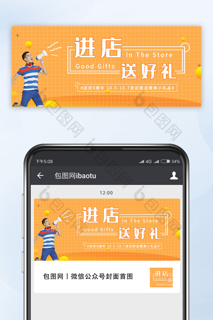 橙色渐变简约进店送礼微信公众号首图
