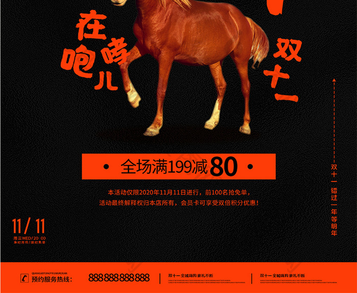 黑橘色创意文字双十一节日促销海报