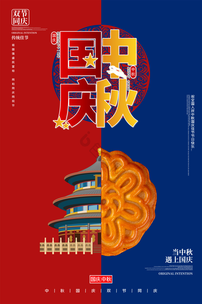 中秋国庆双节同庆模板-包图网