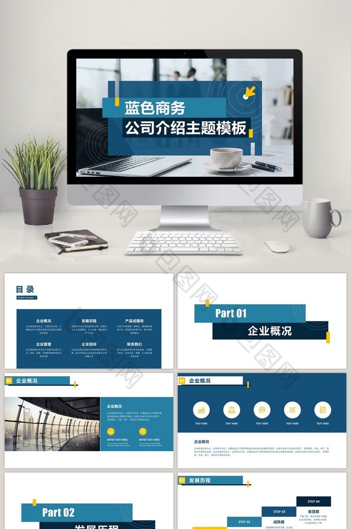 蓝色商务公司介绍主题PPT模板