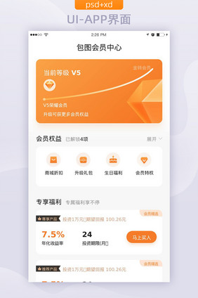 橙色扁平领取权益福利会员中心UI界面