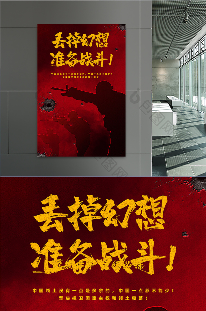 保家卫国丢掉幻想准备战斗部队图片
